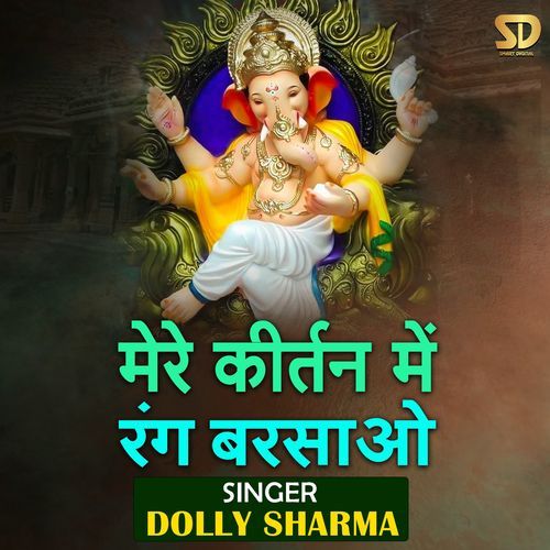 Mere Kirtan Mein Rang Barsao
