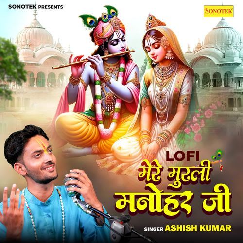 Mere Murli Manohar Ji Lofi