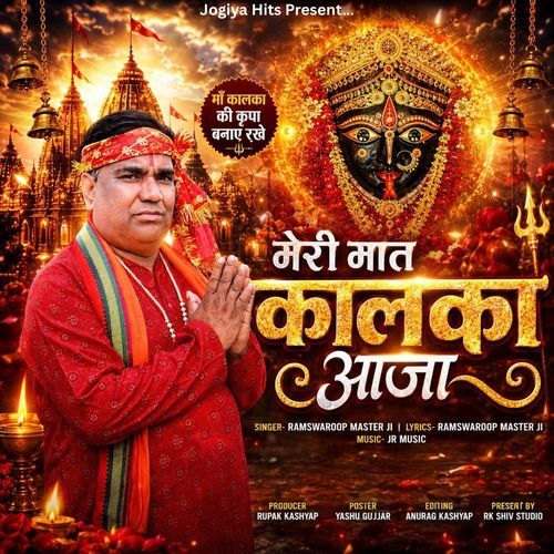 Meri Maat Kalka Aaja ( Rupak Kashyap )