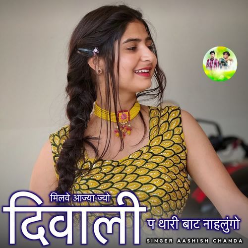 Milve Aajya Jo Diwali P Thari Bat Nhalungo