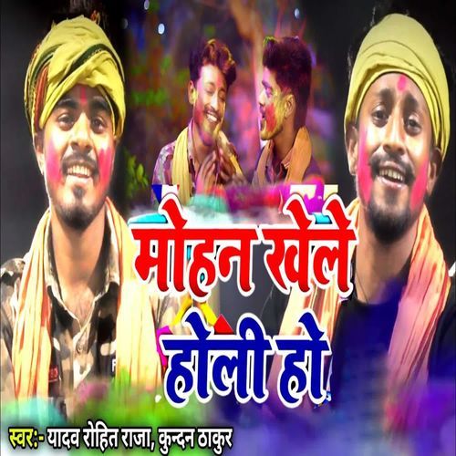 Mohan Khele Holi Ho