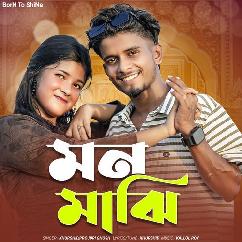 Mon Maajhi