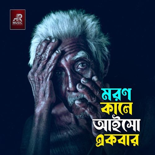 Moron Kale Aisho Ekbar