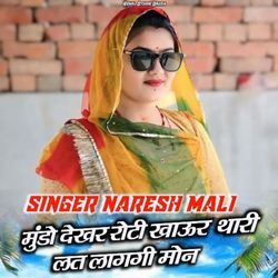 Mundo Dekher Roti Khaor Thari Lat Laggi Mon