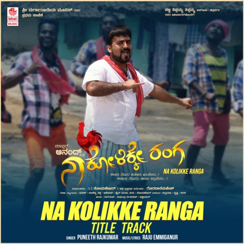 Na Kolikke Ranga Title Track (From "Na Kolikke Ranga")