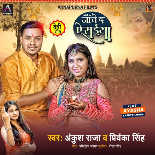 Nache da Ae saiyaan