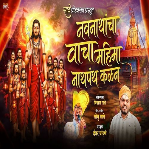 Navnathancha Vacha Mahima Nathpanth Kalan