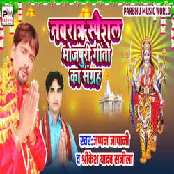 Navratra Special Bhojpuri Gito Ka Sangrah-MRwEYB5Yf1c