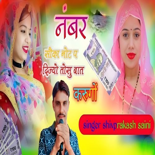 Number 100 Ka Not P Dijyo Tosu Baat Karungo