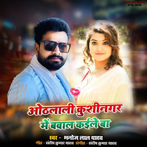 Othalali Kushinagar Me Baval Kaile Ba