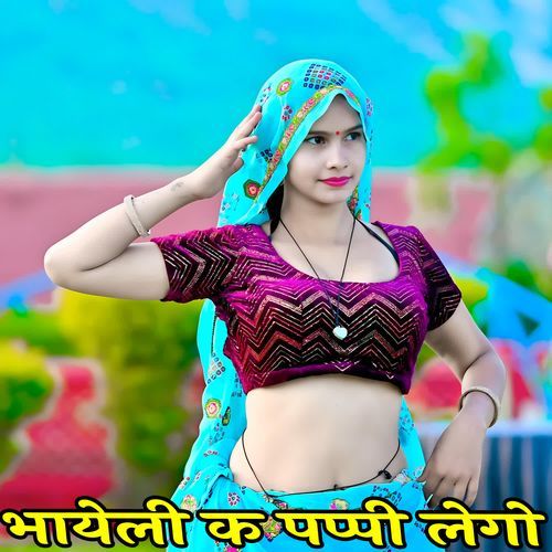 भायेली क पप्पी लेगो