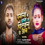 Pagala Ke Thana Me Pitawalu Ye Jaan