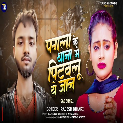 Pagala Ke Thana Me Pitawalu Ye Jaan