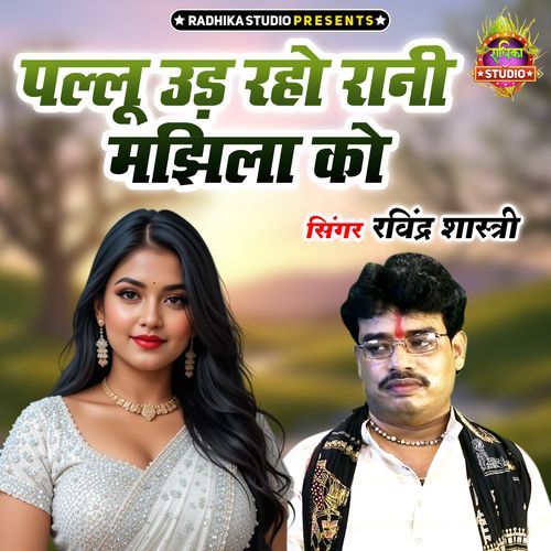 Pallu Ud Raho Rani Majhila Ko