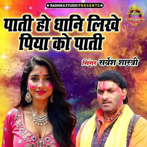 Pati Ho Dhani Likhe Piya Ko Pati