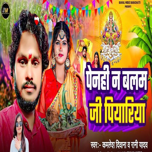 Penhi Na Balam Ji Pyariya