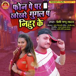 Phone Pe Per Khare khare Google Pa Nihur Ke (Bhojpuri)-Hw0dQi1IB0o