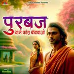 Purbaj  Thane Kanth Bandhvao