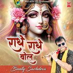 Radhe Radhe Bol