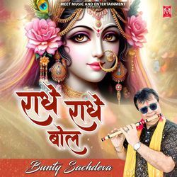 Radhe Radhe Bol