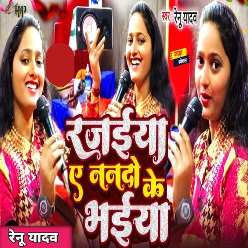 Rajaiya E Nanado Ke Bhaiya