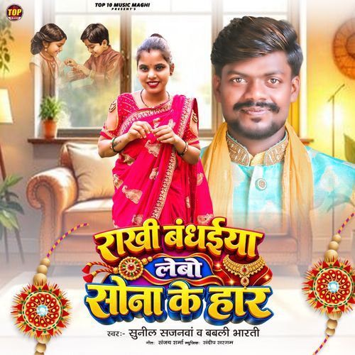 Rakhi Bandheya Lebo Sonwa Ke Har