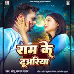 Ram Ke Duariya