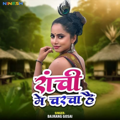 Ranchi Mein Charcha Hai