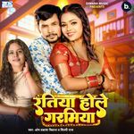 Ratiya Hole Garamiya