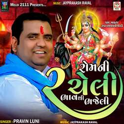 Rom Ni Racheli Bhav Thi Bhajeli