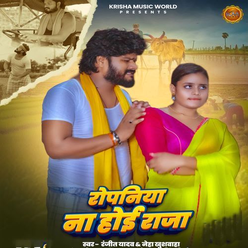Ropaniya Na Hoyi Raja