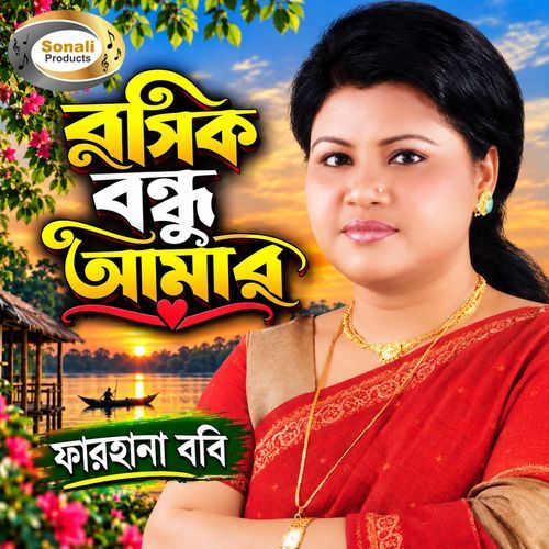 Amar Mon Bhalo Nare