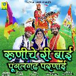 Runicha Ri Bai Pungal Gadh Parnai
