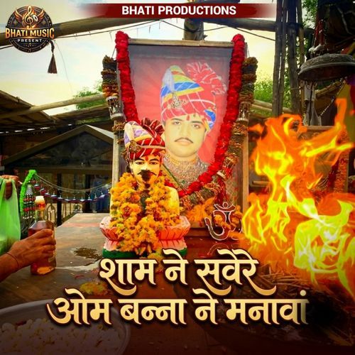 Sam Ne Savere OM Banna Ne Manawan