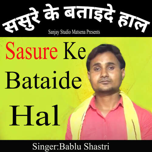 Sasure Ke Bataide Hal