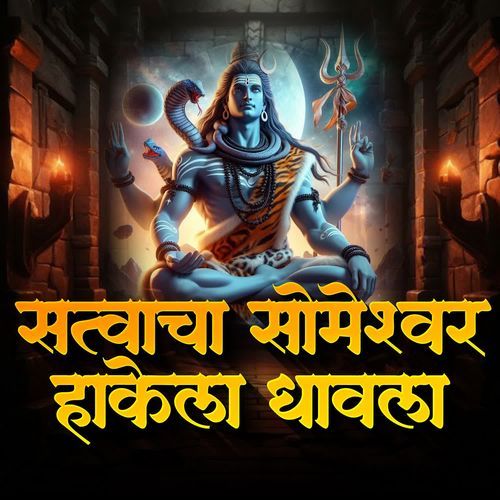 Satvacha Someshwar Hakela Dhavla