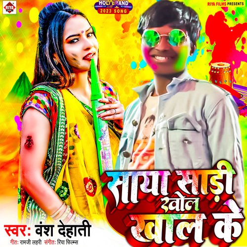 Saya Sadi Khol Khal Ke