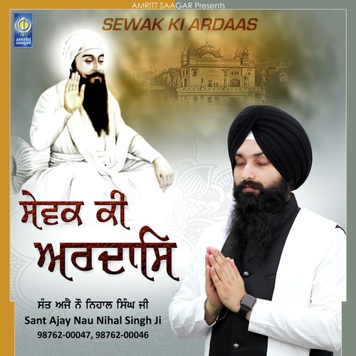 Guru Ramdas Rakho Sarnai