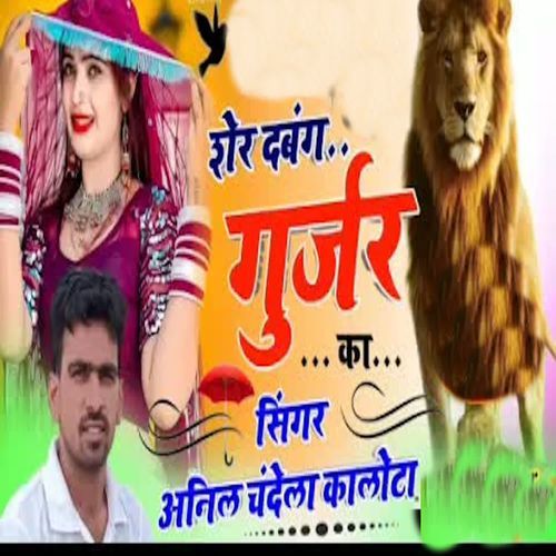 Sher Dabang Gurjar Ka