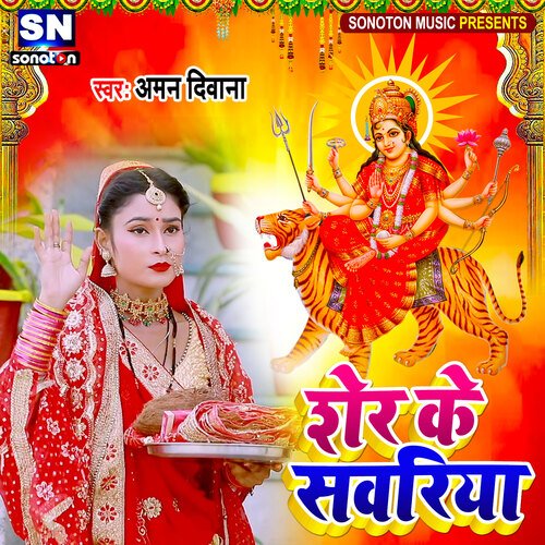 Sher ke Sawariya (Bhojpuri)