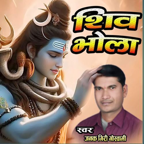 Shiv Bhola