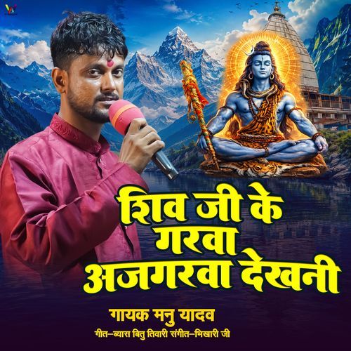 Shiv Ji Ke Garva Aajgarva Dekhani