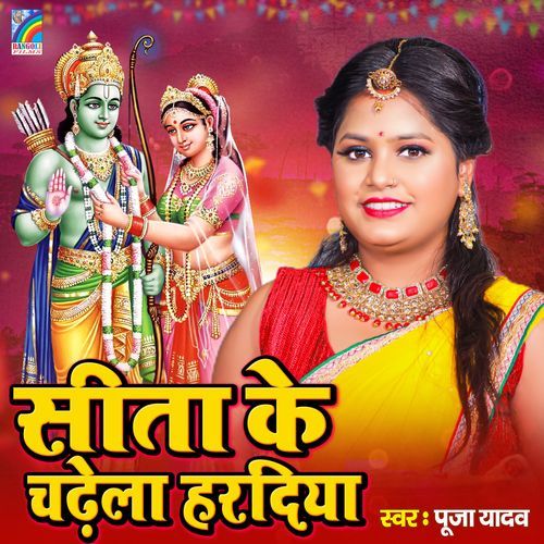 Sita Ke Chadhela Haradiya