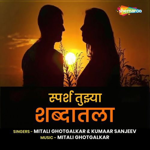 Sparsh Tujhya Shabdaatala