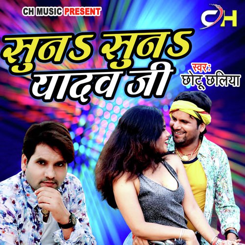 Suna Suna Yadav Ji (Bhojpuri)