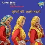 Suniyo Meri Kaki Taiyon