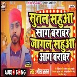 Sutal sahuaa saag barabar jagal sahuaa aag barabar (Bhojpuri)