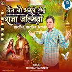 Tarliyu Tarliyu Jalke Tarliyu-Prem No Bharelo Yishu Raja Jalmiyo