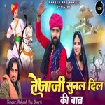 Tejaji Sunal Dil Ki Baat