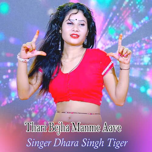 Thari Bejha Manme Aave